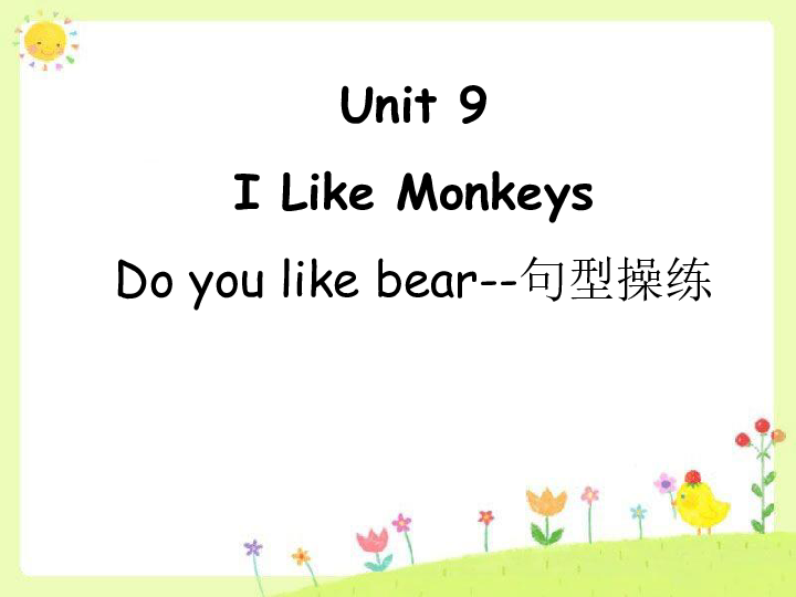 -Unit 9 I Like Monkeys-句型操练课件(共15张PPT)