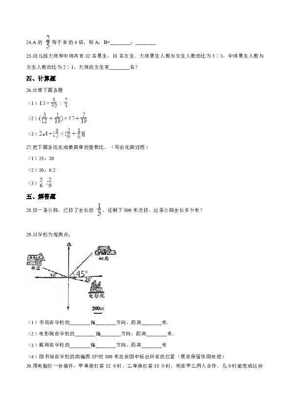 2019年秋六年级上册数学期中目标检测题3（含答案）