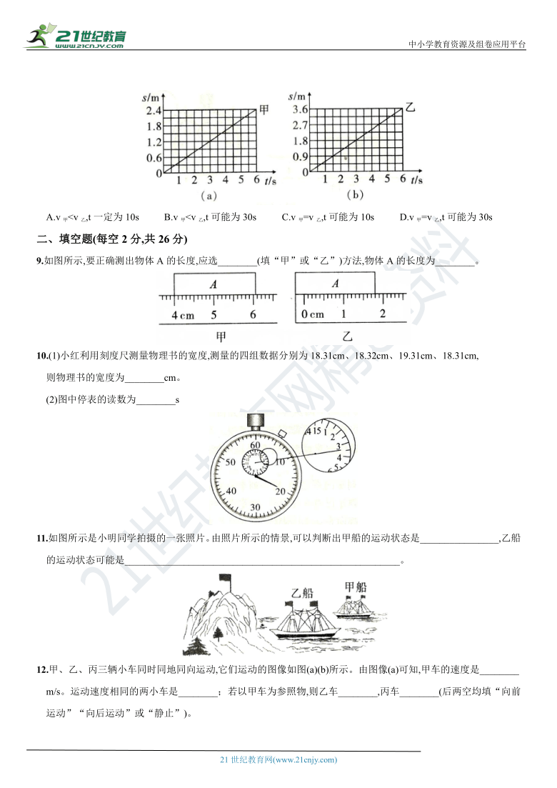 第一章 机械运动  人教版八年级物理上册满分备考测评卷（详解版）