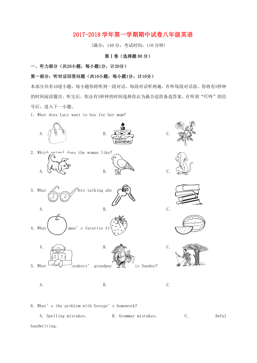 江苏省扬州市2017_2018学年八年级英语上学期期中试题（有答案）