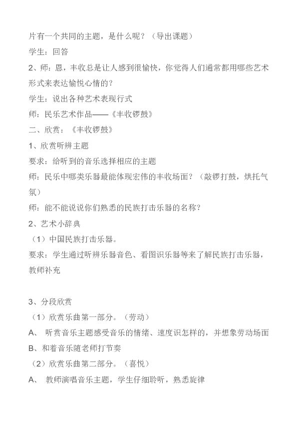 桂教版七年级音乐上册鼓乐铿锵《（听赏）丰收锣鼓》教学设计