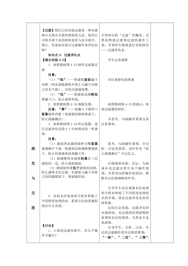 4.2 水的净化 教案