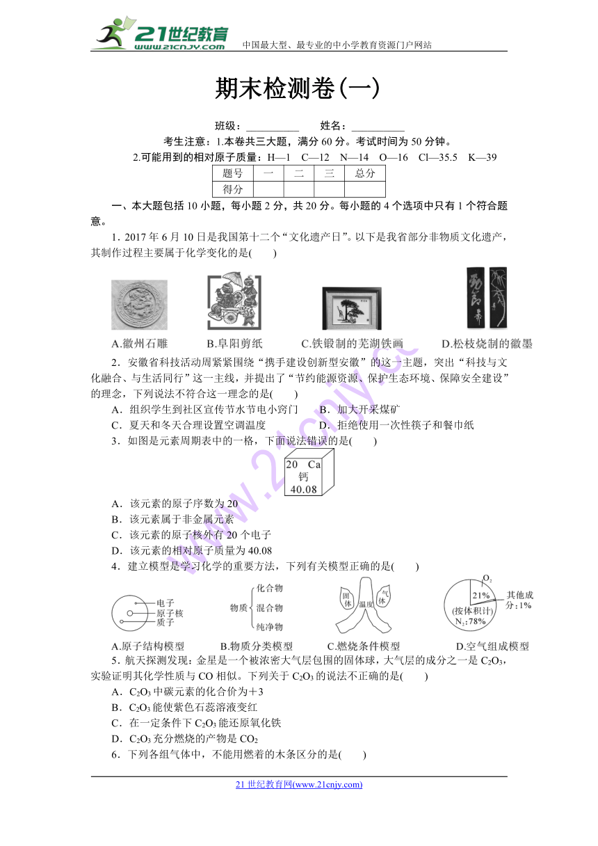 2018年秋人教版化学（安徽）九年级上册期末检测卷（一）及答案