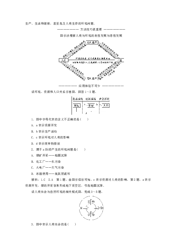 1.3人类与环境 学案（含解析）