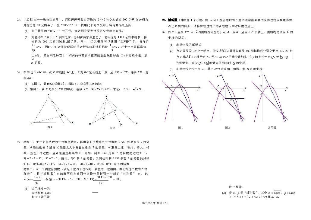 2018-2019学年重庆西南大学附属中上学期初2019级初三年级第三次月考数学试题（12月）（含答案）