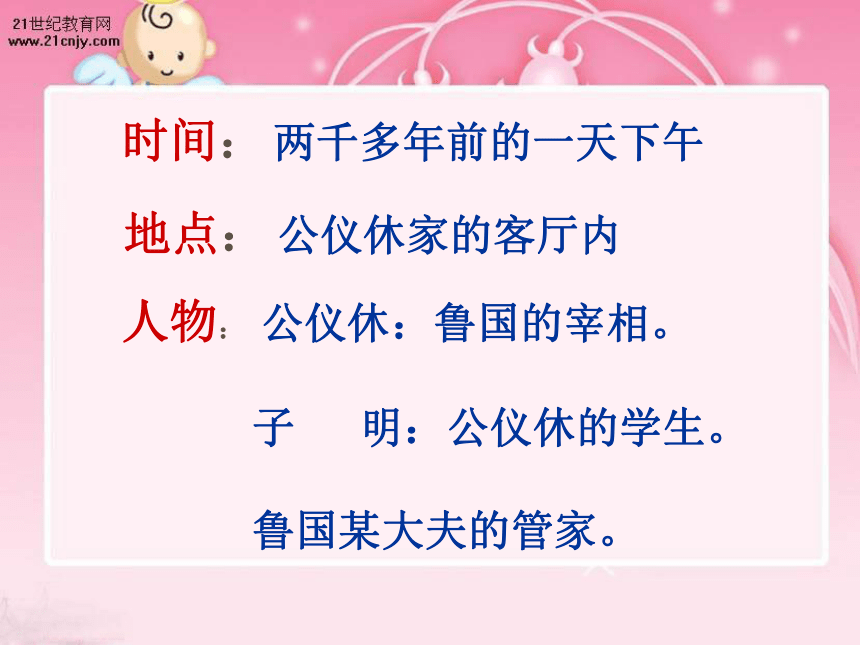 公仪休拒收礼物