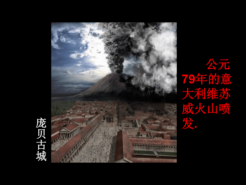科学五年级上冀教版5.20火山课件2