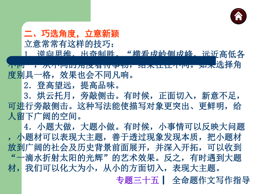 2014年中考语文总复习作文专题专题35 全命题作文写作指导