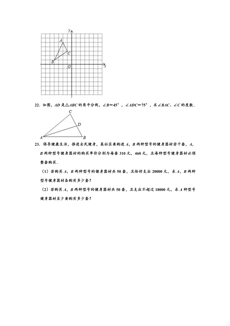 2019-2020学年甘肃省天水市麦积区七年级下学期期末数学试卷  （word版，含解析）