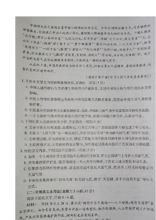湖北省随州市2018-2019学年高二下学期期末考试语文试题 扫描版含答案