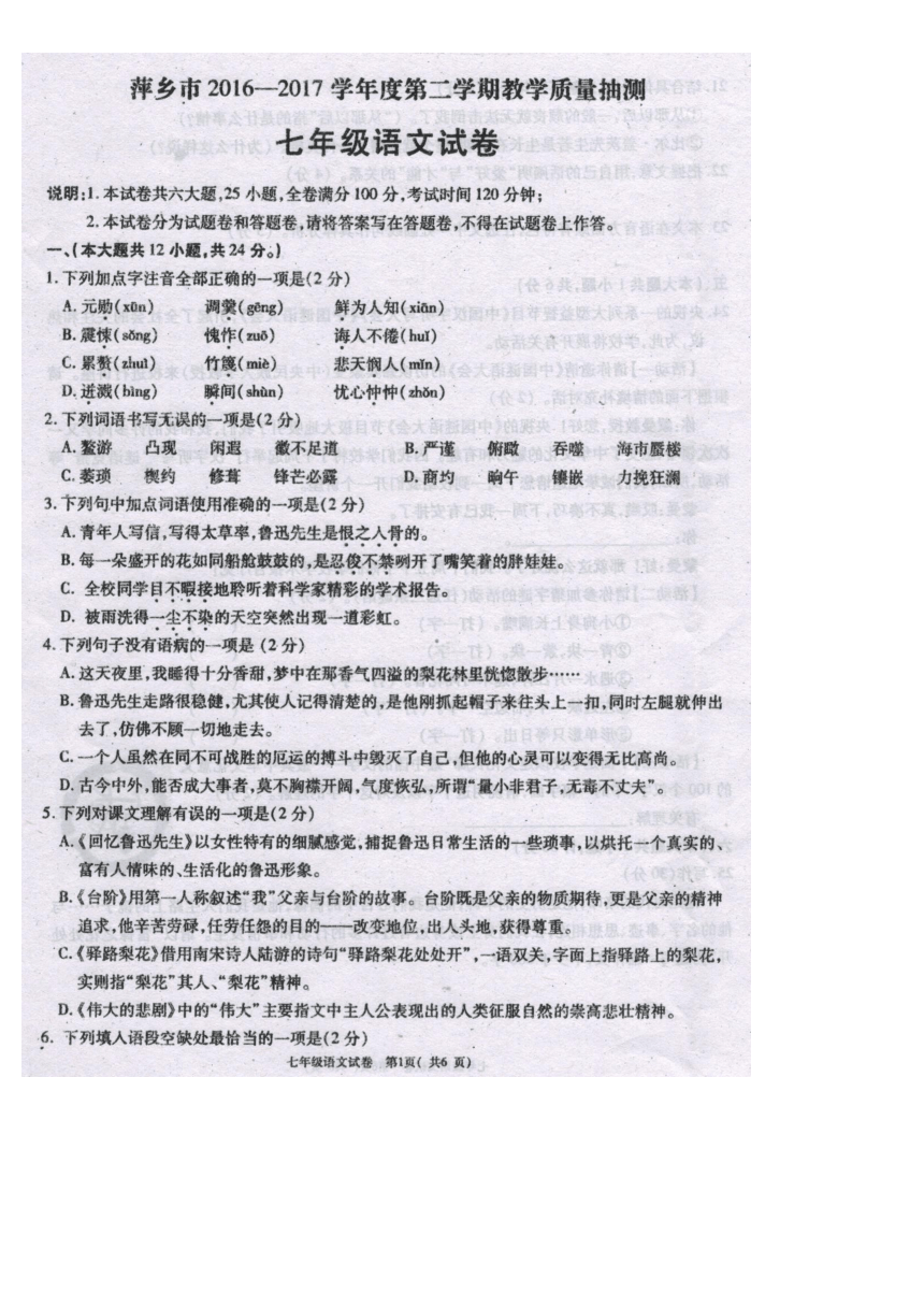 江西省萍乡市2016-2017学年七年级下学期期末考试语文试题（扫描版，有答案）