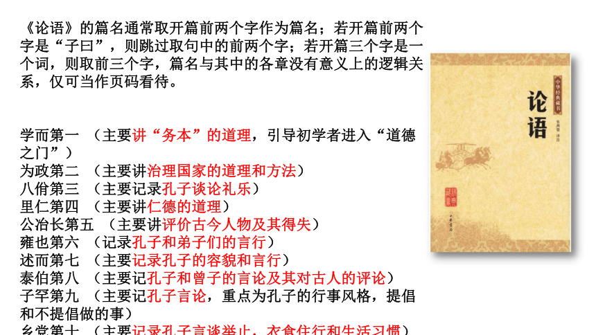 20212022学年统编版高中语文选择性必修上册51论语十二章课件35张ppt