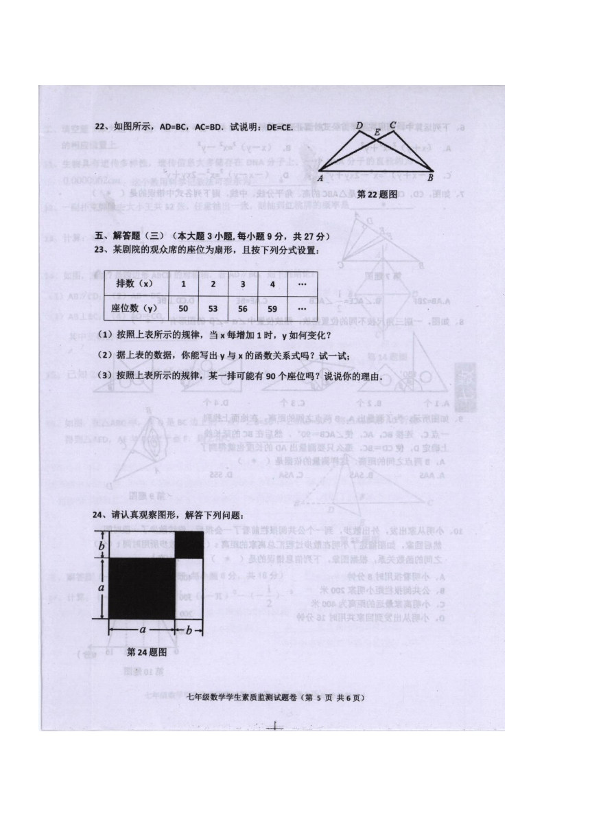 广东省普宁市2016-2017学年七年级下学期期末考试数学试题（图片版 含答案）