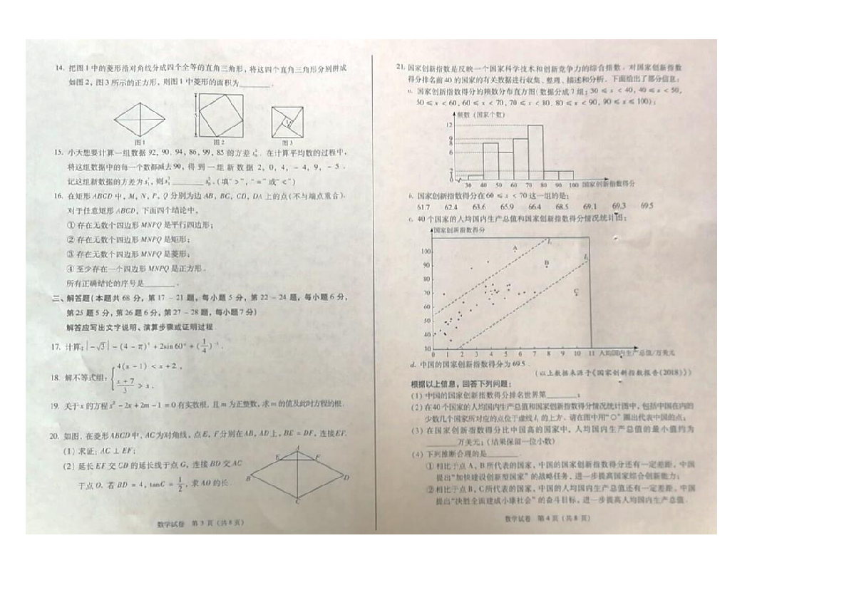 2019年北京市中考数学试题（图片版无答案）