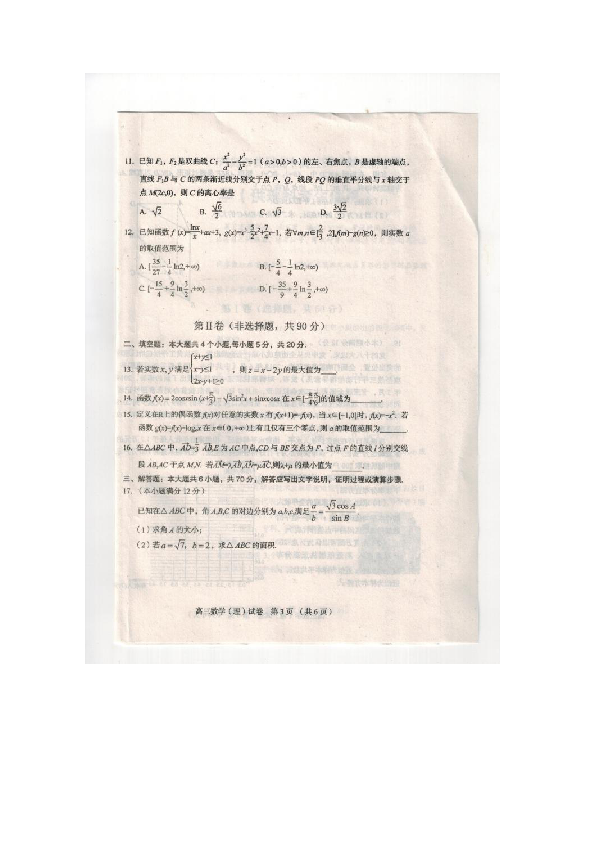 辽宁省葫芦岛市2019届高三下学期第一次模拟考试 数学（理） 图片版含答案