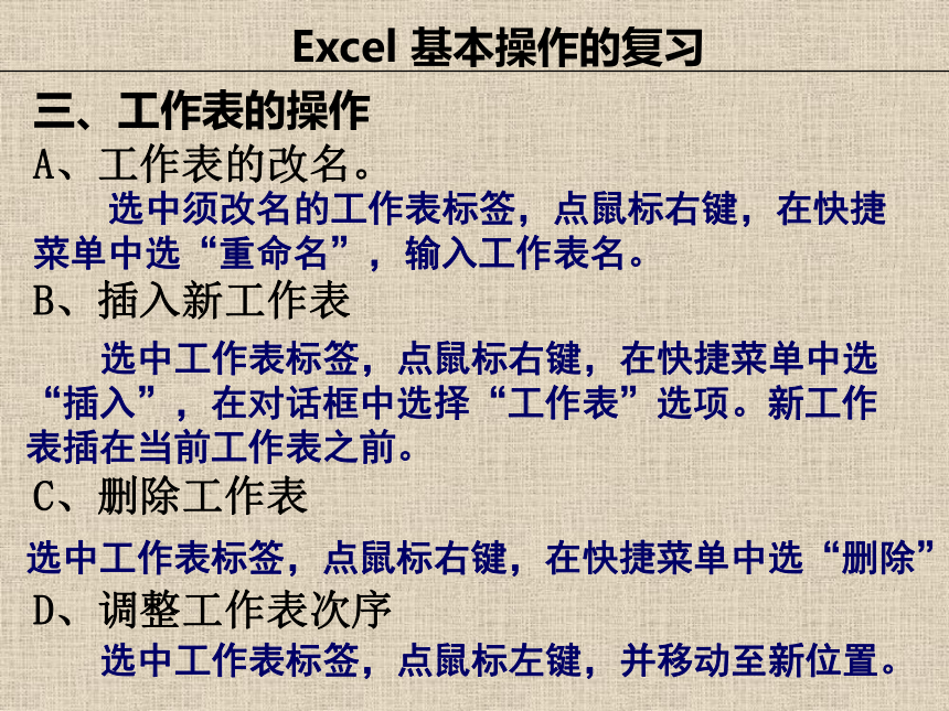 Excel 基本操作的复习课件