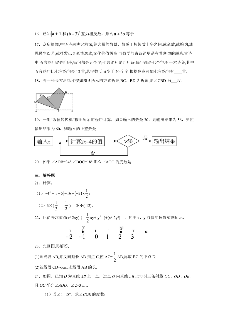 四川省绵阳市江油市八校联考2020-2021学年七年级上学期12月月考数学试卷（Word版含答案）