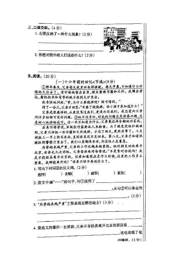 安徽省亳州市2018--2019学年第二学期六年级语文期中考试试卷（扫描版含答案）