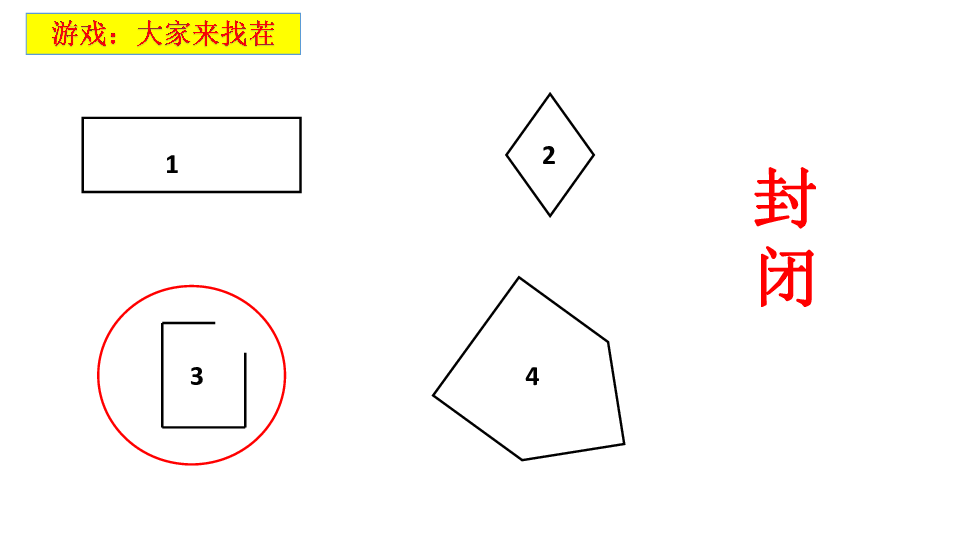 沪教版二下：6.3 三角形与四边形 课件（16张PPT）