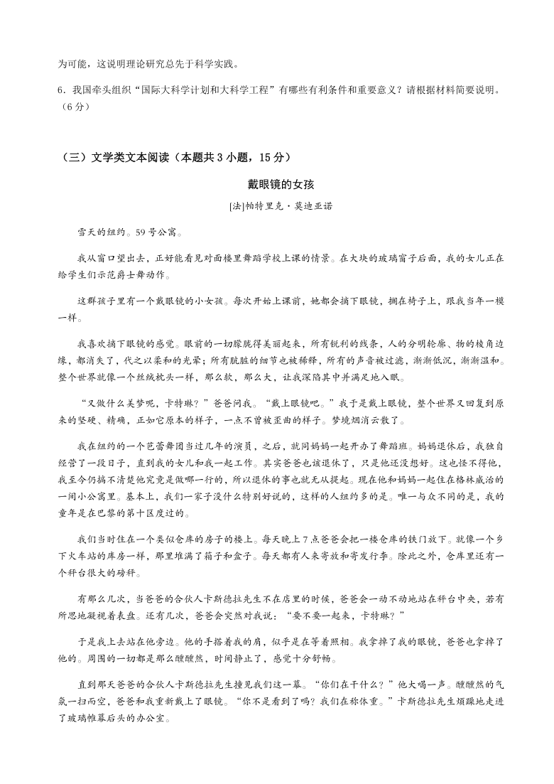 福建省福清西山学校高中部2021届高三9月月考语文试题 Word版含答案