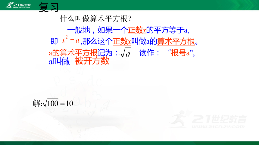 6.1.3  平方根  课件（共21张PPT）