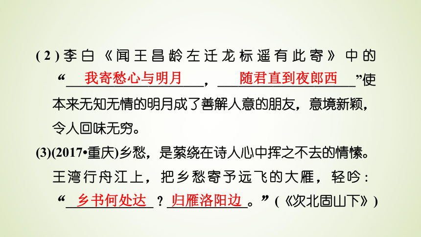 古代诗歌四首习题课件