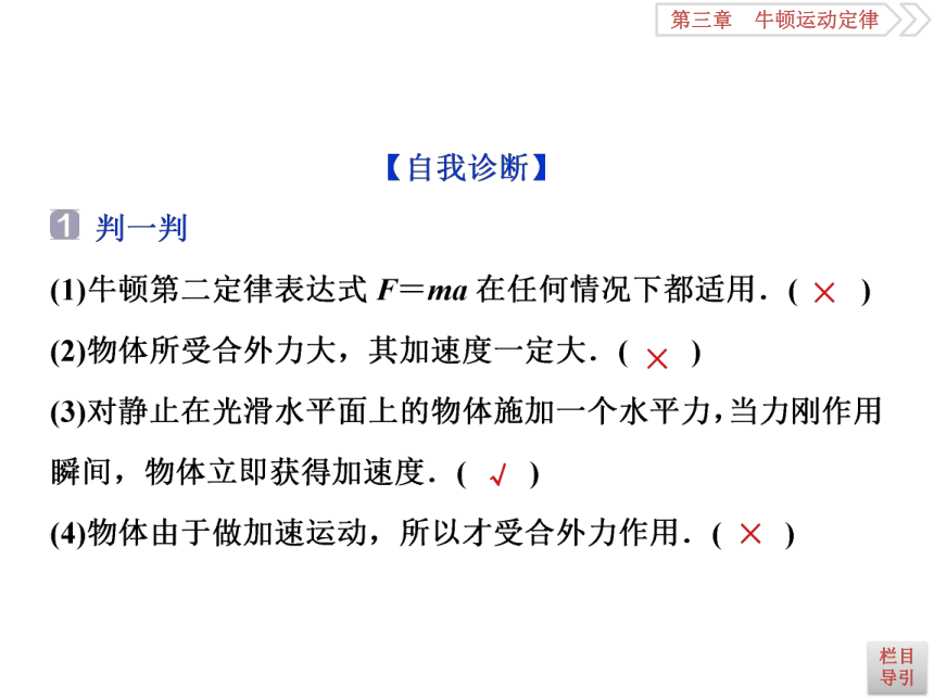 3.2牛顿第二定律　两类动力学问题高中物理二轮复习 课件(共70张PPT)