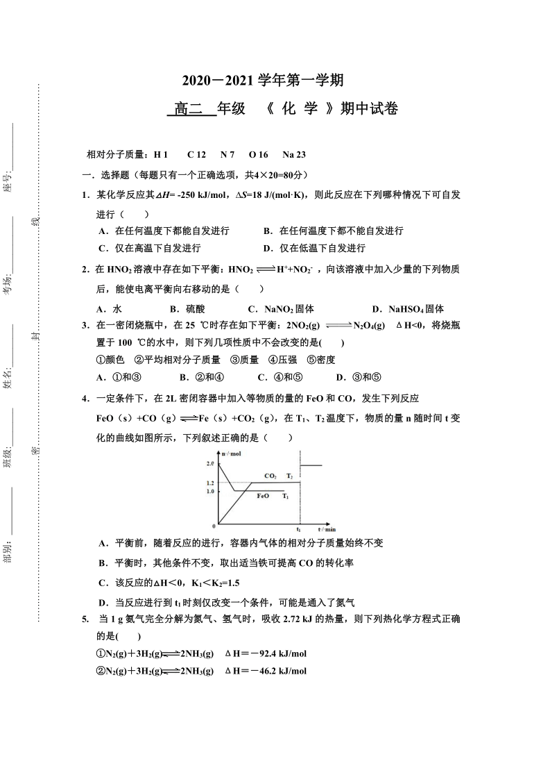 河南省郑州市第一0六中学2020-2021学年高二上学期期中考试化学试卷 含答案