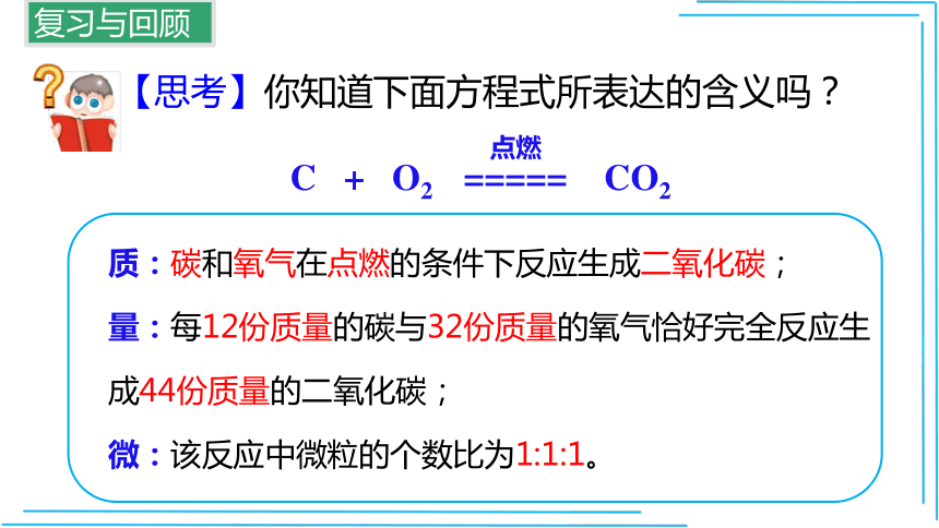 5.2  如何正确书写化学方程式(课件26页)