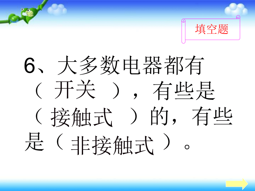 教科版四年级下科学 复习课件