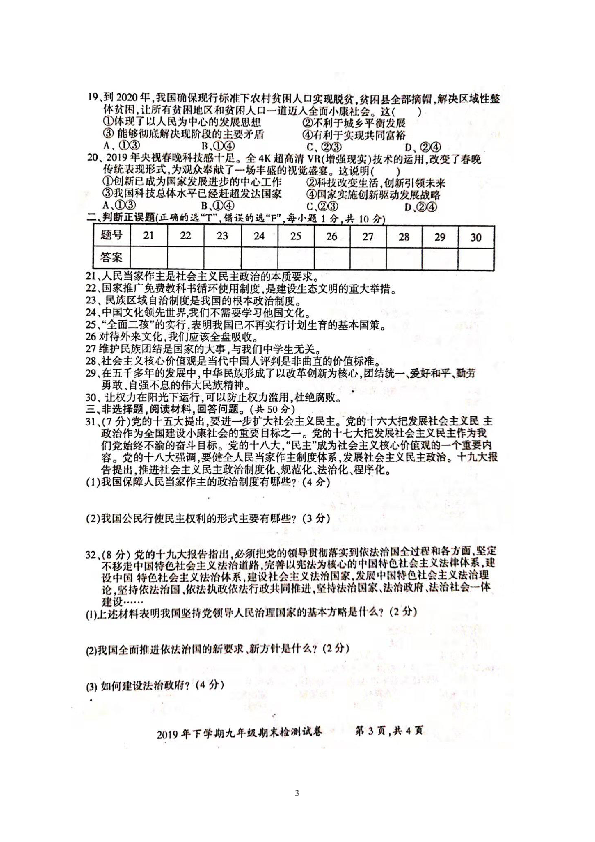 湖南省邵阳市邵阳县2019-2020学年第一学期九年级道德与法治期末试题（扫描版，含答案）