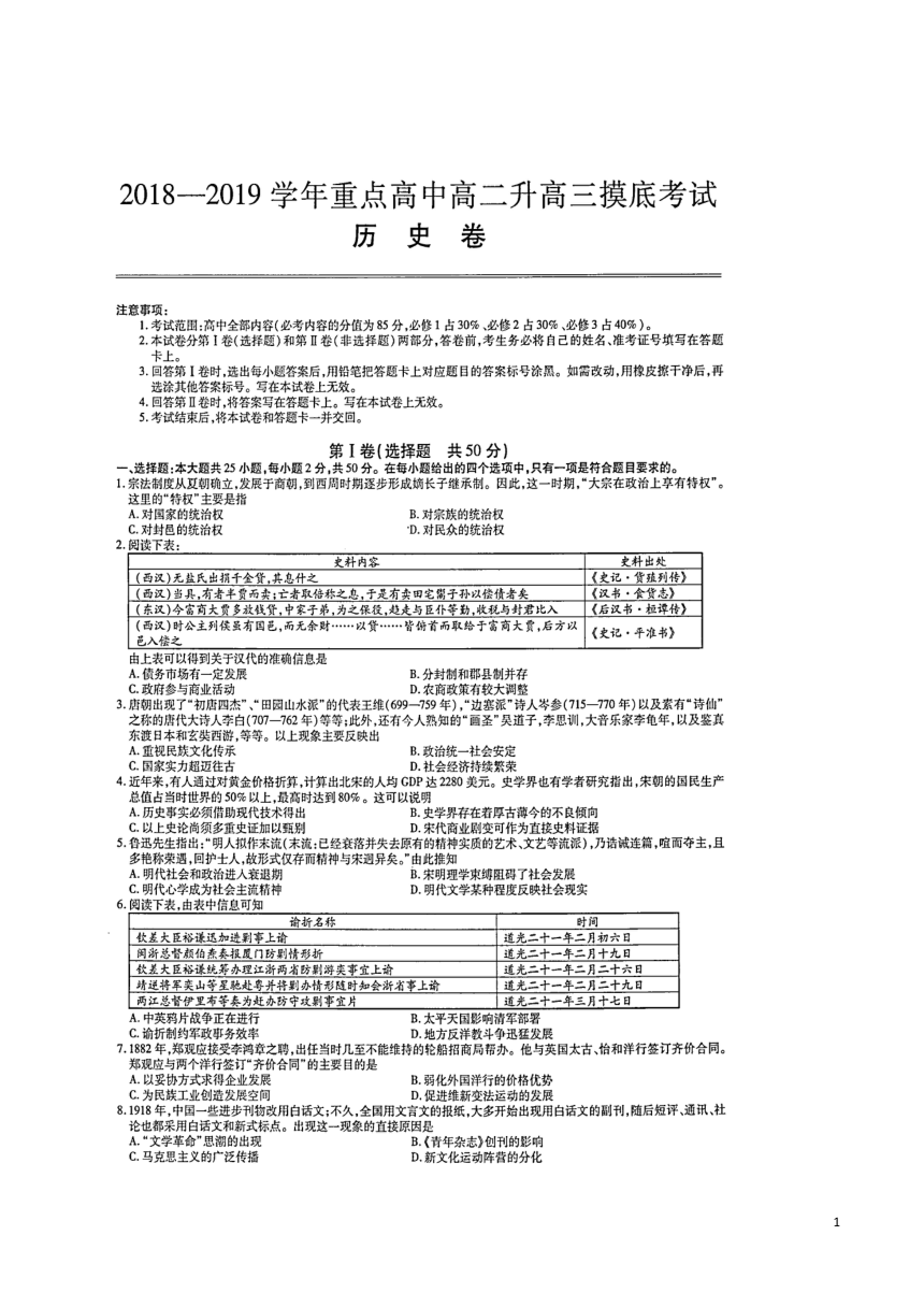 2017-2018学年河南省七校高二下学期升级摸底考试历史试题（图片版，word解析版）