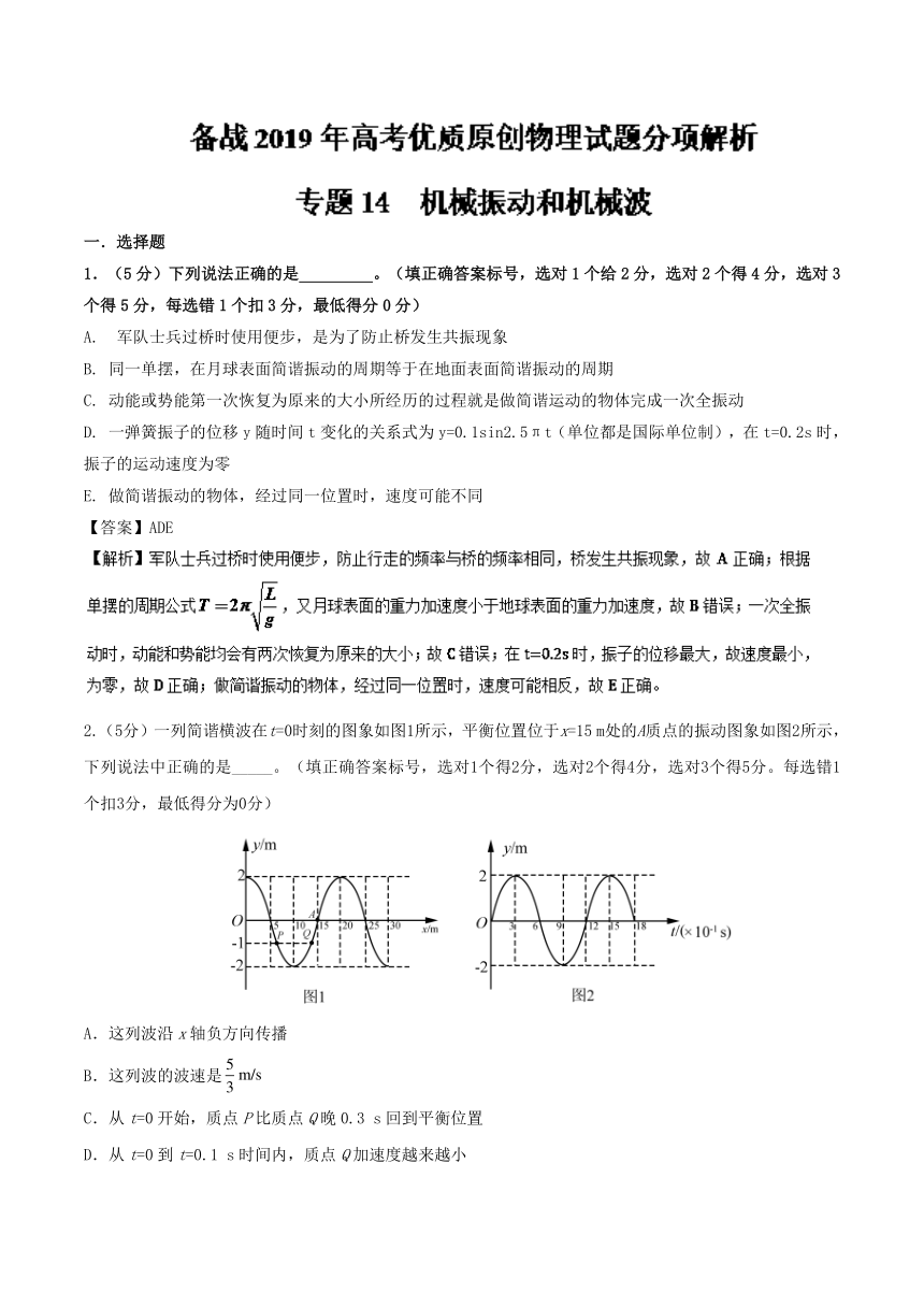 备战2019年高考物理优质试卷分项版专题14+机械振动和机械波