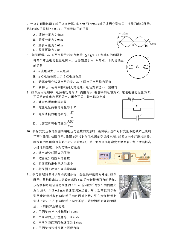 北京市东城区2020届高三下学期综合练习（一）（一模）物理试题 Word版含答案