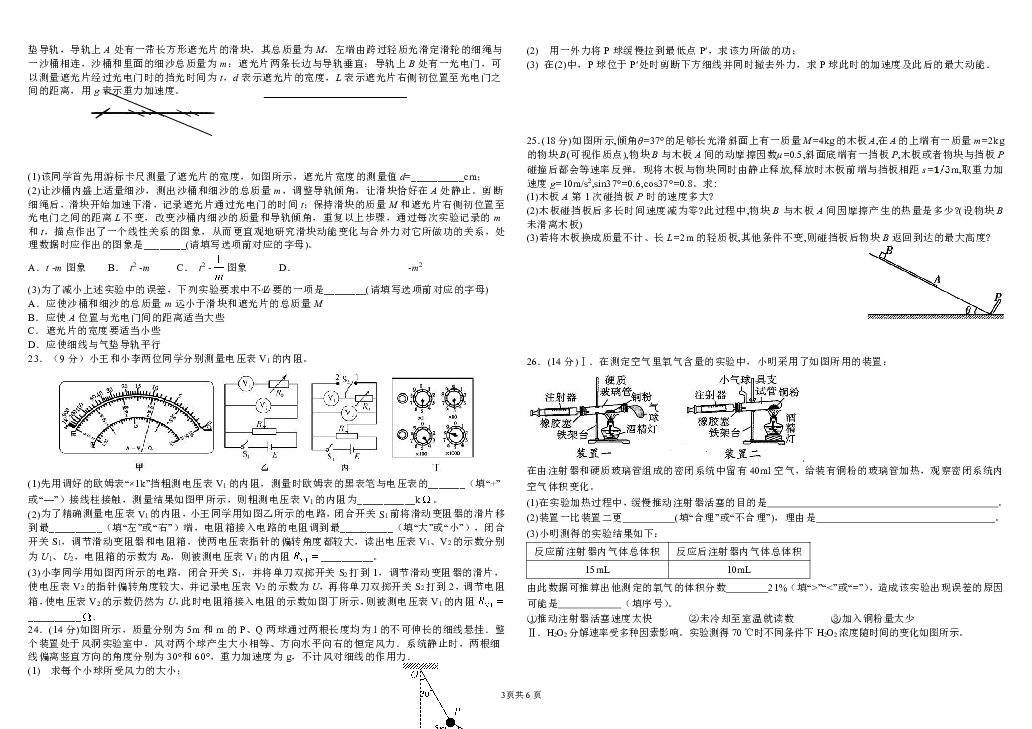 四川省成都市五校2020届高三上学期11月阶段性检测 理科综合