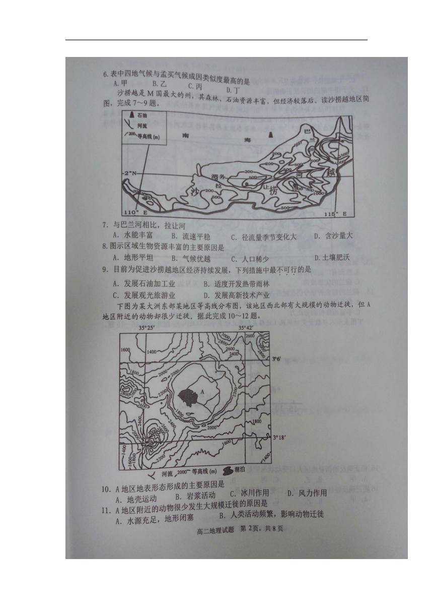 山东省临沂市沂南县2017-2018学年高二下学期期中考试地理试卷（扫描版）