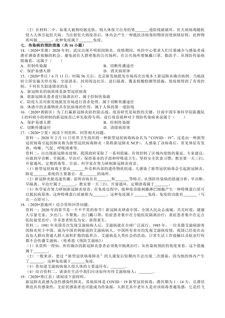 2020年全国中考生物试题分类（20）——人体健康（word版含解析）