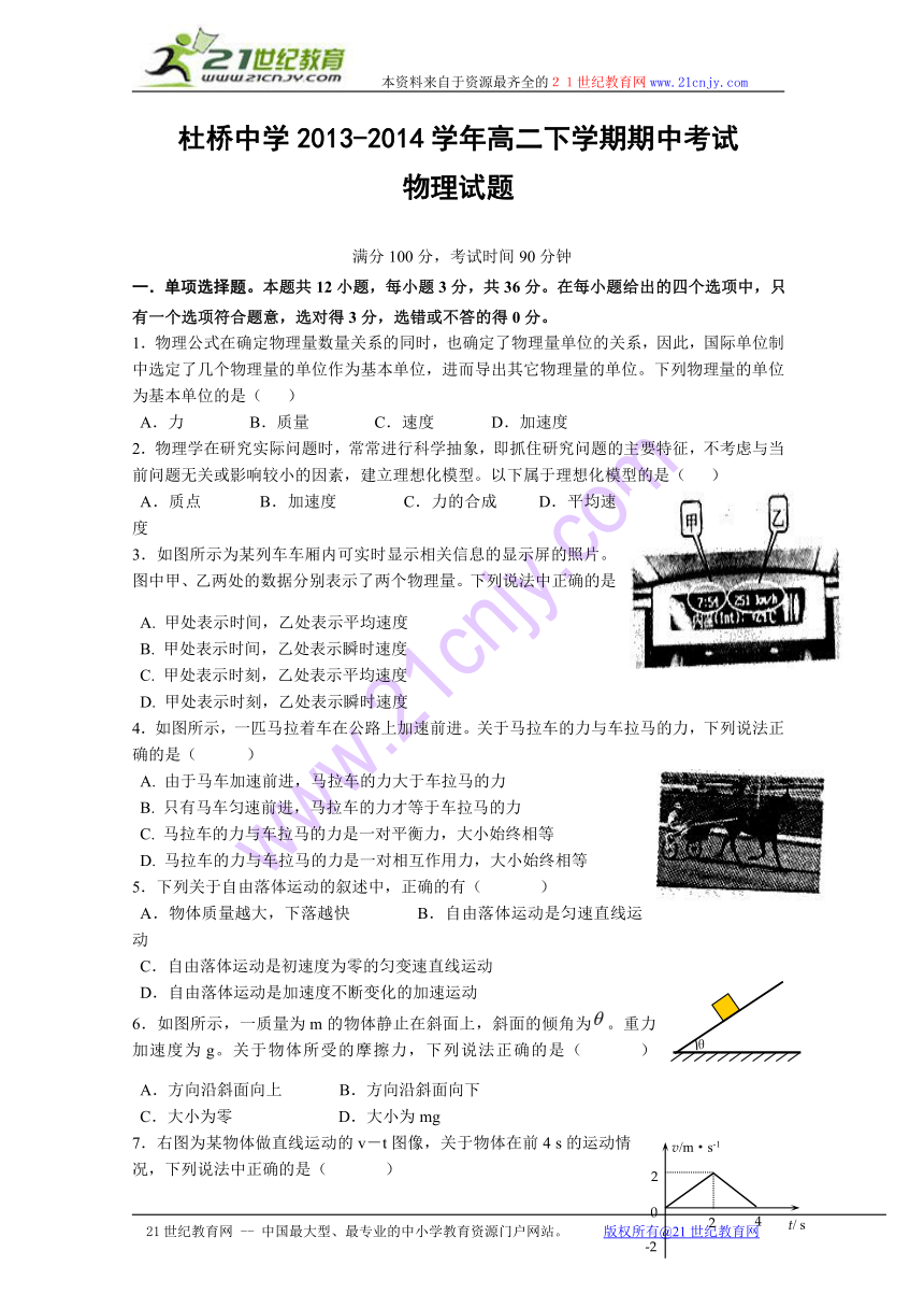 浙江省临海市杜桥中学2013-2014学年高二下学期期中考试物理试题