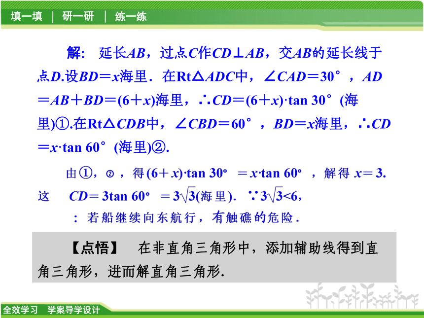 1.3 方位角与仰角、俯角问题第3课时