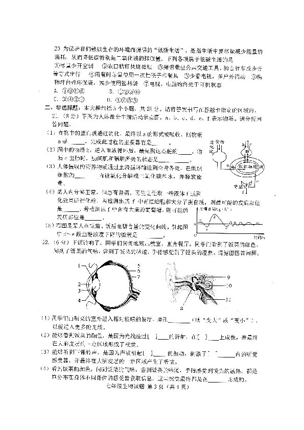 山东省菏泽市巨野县2018-2019学年七年级下学期期末质量检测生物试题（扫描版，无答案）