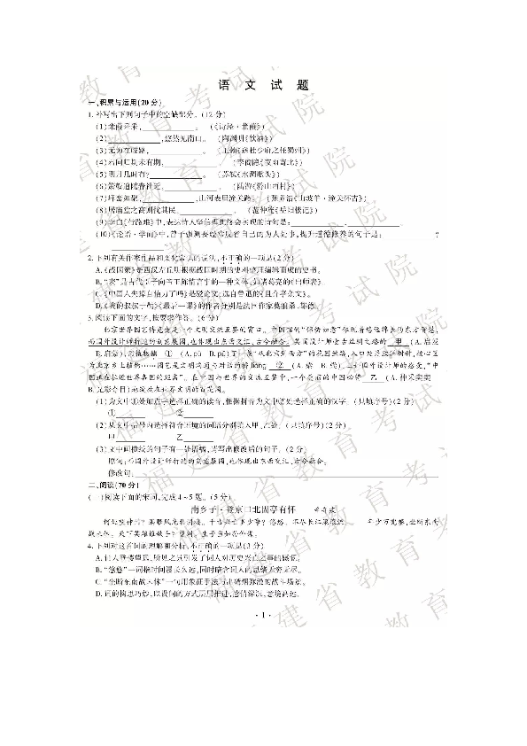 2019年福建省中考语文试卷（扫描版，含答案）