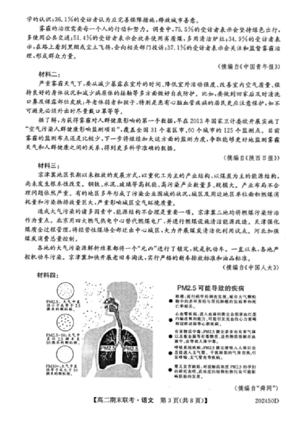 安徽省滁州市九校2019-2020学年高二上学期期末联考语文试题 PDF版含答案