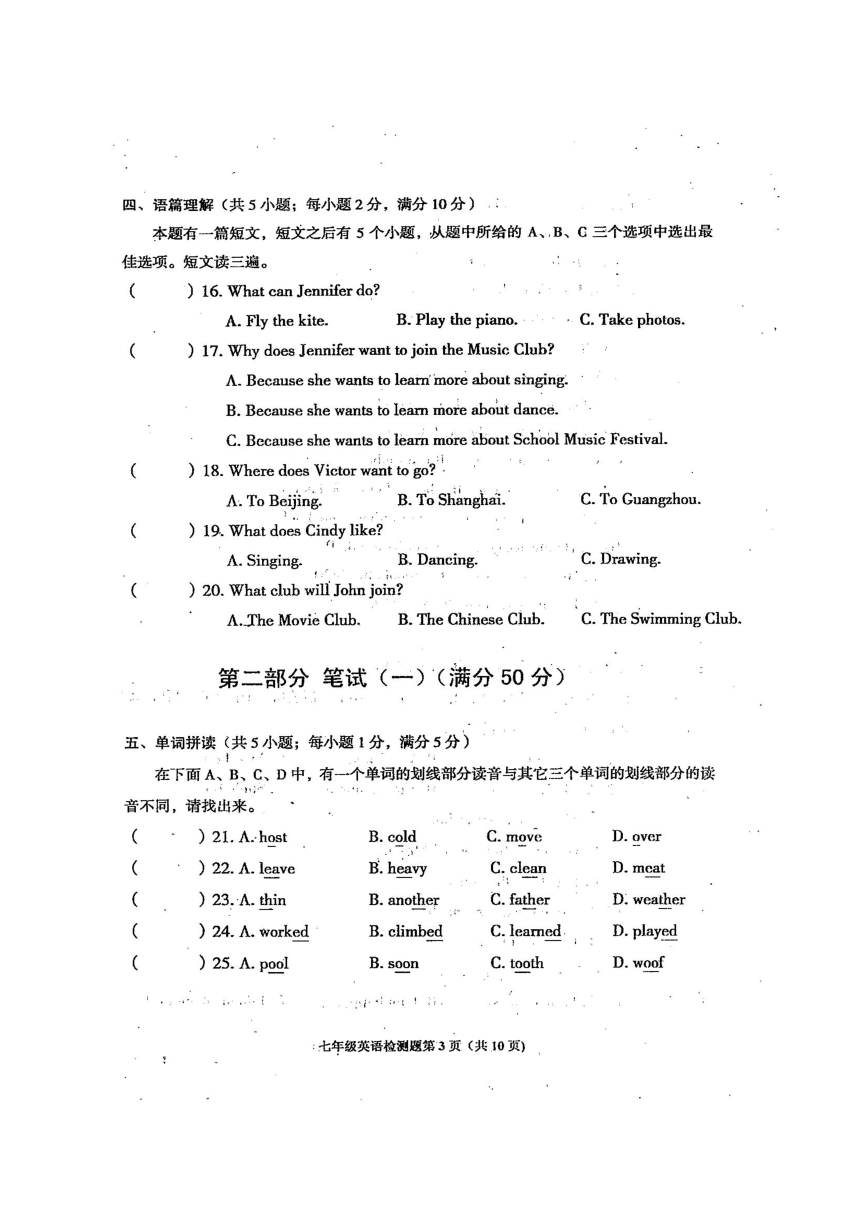四川省雅安市2016—2017学年下期期末检测 七年级英语试卷（图片版，含答案）