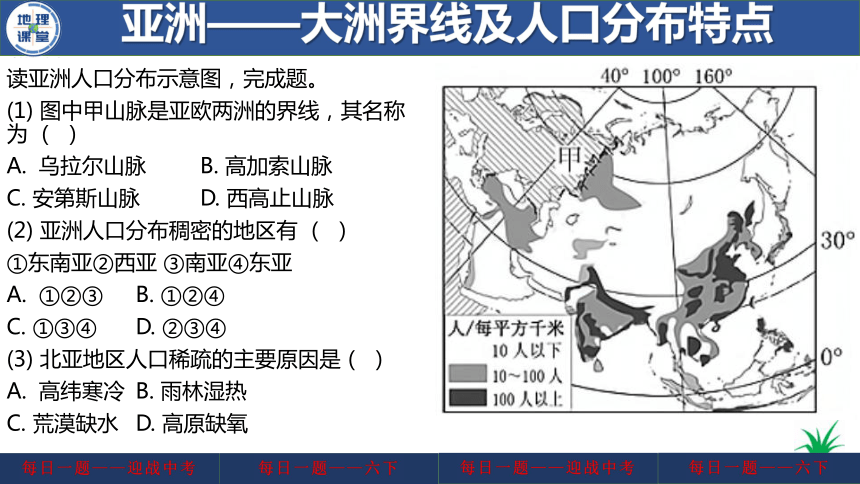 地理每日一题 (七下）