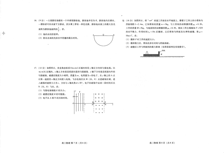 山东省潍坊市2021届高三下学期3月一模考试物理试题 PDF版含答案