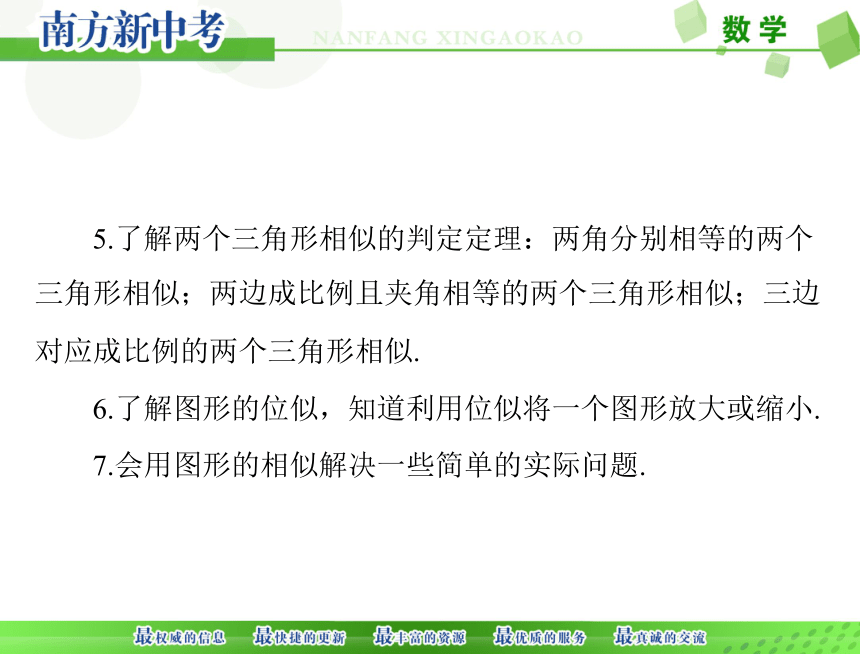 2018年中考数学第一部分第五章第2讲图形的相似课件