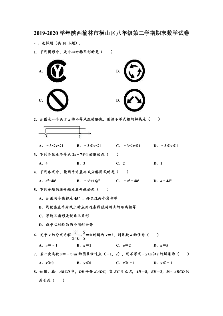 2019-2020学年陕西省榆林市横山区八年级下学期期末数学试卷 （word，解析版）