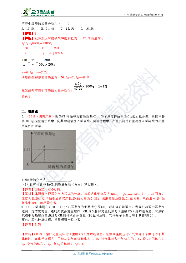 2020年中考化学三轮复习模拟试卷组卷素材 考点20  根据化学方程式的简单计算（解析版）