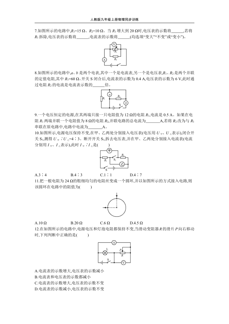人教版物理九年级上册同步训练17.4欧姆定律在串、并联电路中的应用 第2课时
