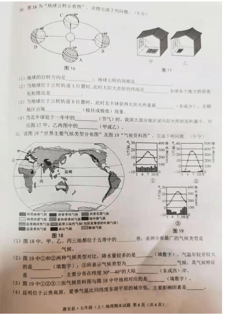福建惠安县2020-2021学年度上学期期末七年级教学质量检测 地理扫描版（含答案）